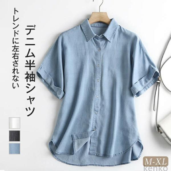 【送料無料】デニム シャツ レディース 夏 半袖 薄手 ブラウス 白シャツ デニムシャツ トップス ...