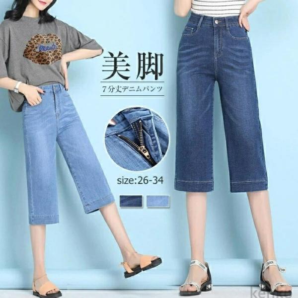 【送料無料】デニムパンツ レディース 春 夏 無地 ポケット付き ワイドパンツ ボトムス ストレッチ...