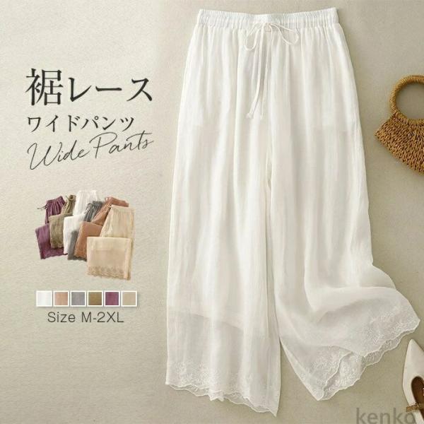 【送料無料】ワイドパンツ レディース ボトムス 楽ちん 体型カバー ワイドパンツ 裾レース ９分丈 ...