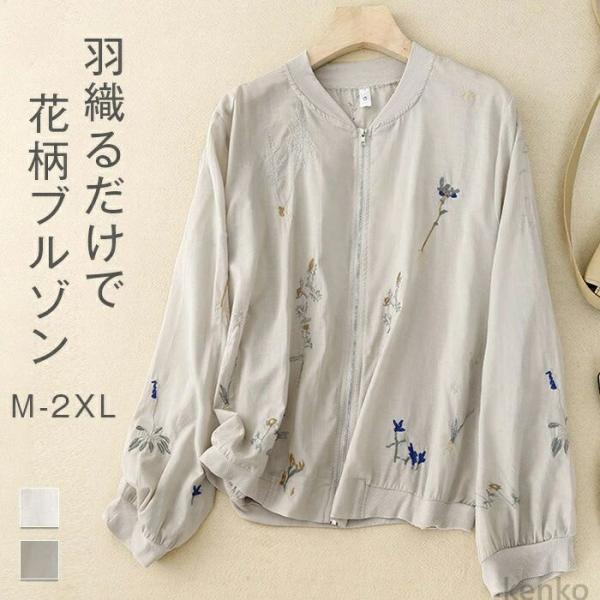 【送料無料】アウター ブルゾン レディース 薄手 シアー 夏 ショート丈 長袖 サマー ジャケット ...