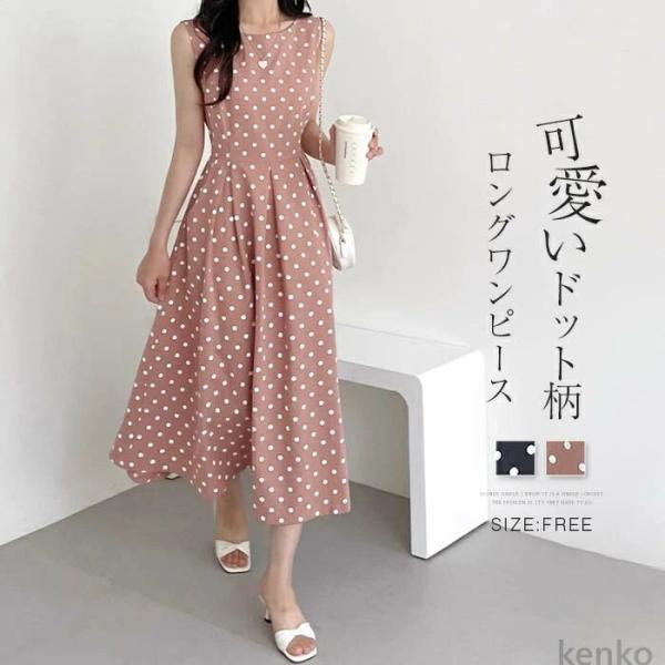 【送料無料】ワンピース ノースリーブ ドット柄 春 夏 ロング丈 レディース ロングワンピース 体型...
