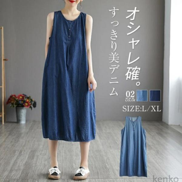 【送料無料】ワンピース デニム ノースリーブ レディース 夏ワンピース ミモレ丈 無地 体型カバー ...