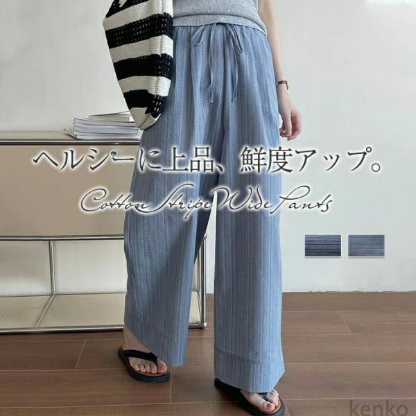 【送料無料】ワイドパンツ レディース 夏 ガウチョパンツ ストライプ パンツ ワイド ボトムス ロン...