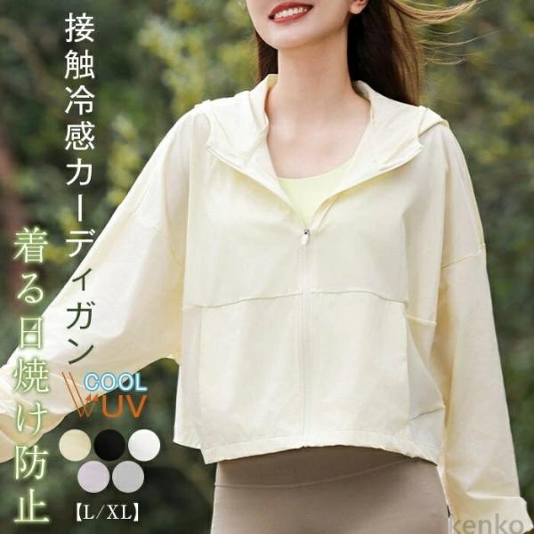 【送料無料】接触冷感 UVパーカー レディース 夏 UVカット ジップアップ きれいめ 長袖 遮光 ...