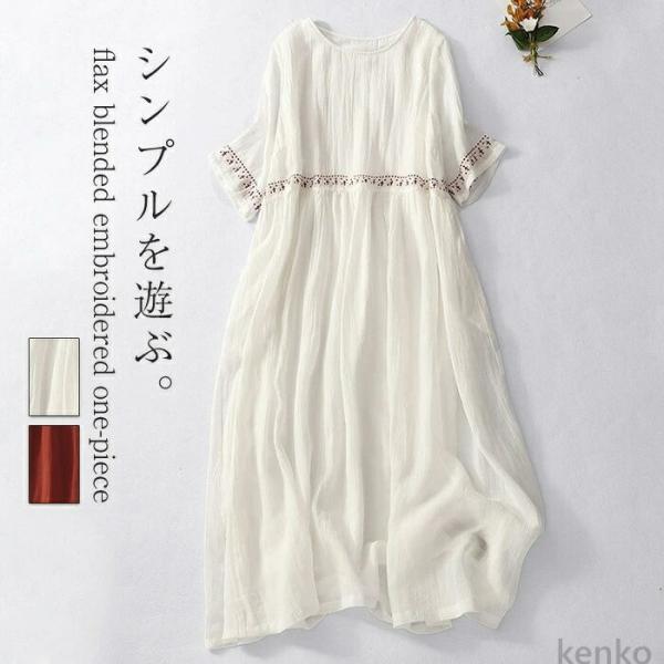 【送料無料】ワンピース レディース半袖 リネン 刺? 夏 きれいめ  リゾート お洒落 体型カバー ...