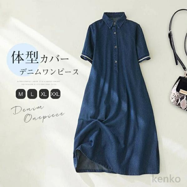 【送料無料】デニムワンピース 半袖 レディース 夏 ゆったり 薄手 ロングワンピース ミモレ丈 柔ら...