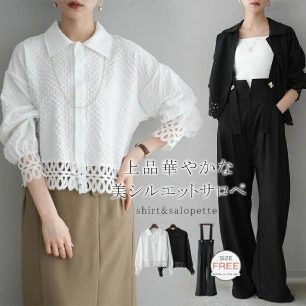 【送料無料】サロペット シャツ 長袖 セットアップ レディース 春 夏 秋 2点セット オフィス カ...