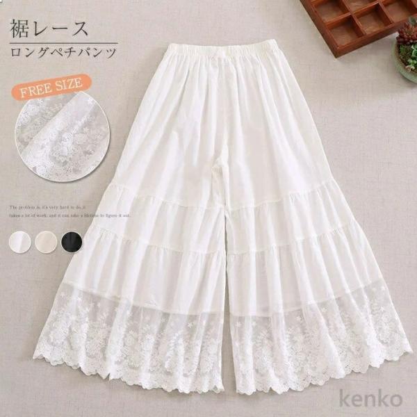 【送料無料】ペチパンツ レディース ペチコート ワイドパンツ パンツ ロング丈 レース 透けない 薄...