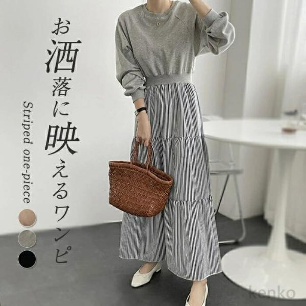 【送料無料】ワンピース 長袖 秋 レディース ロング ストライプ 切り替えワンピース きれいめ クル...