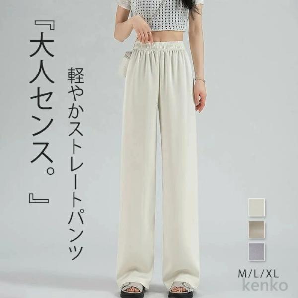 【送料無料】パンツ レディース きれいめ 夏 光沢 ストレートパンツ 薄手 軽やか 涼しい UV ワ...