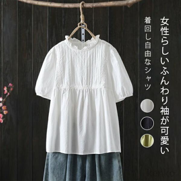 【送料無料】シャツ レディース 夏 ポワン袖 半袖 薄手 ブラウス フリル襟 綿 半袖シャツ トップ...