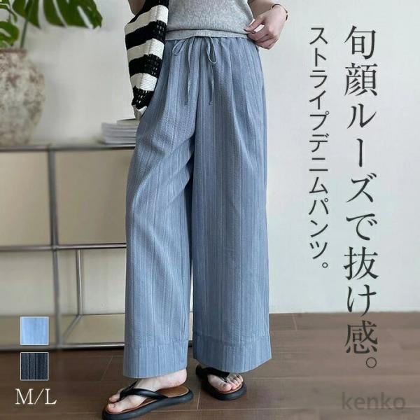【送料無料】ワイドパンツ レディース きれいめ ストライプ 夏 薄手 ストレートパンツ パンツ 軽や...