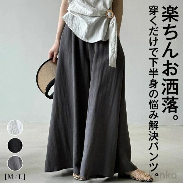 【送料無料】ワイドパンツ レディース 涼しい きれいめ 夏 軽やか 接触冷感 薄手 ストレートパンツ...