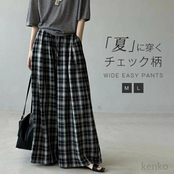【送料無料】ワイドパンツ レディース ロング 長ズボン 夏 春 秋 ガウチョパンツ シンプル チェッ...