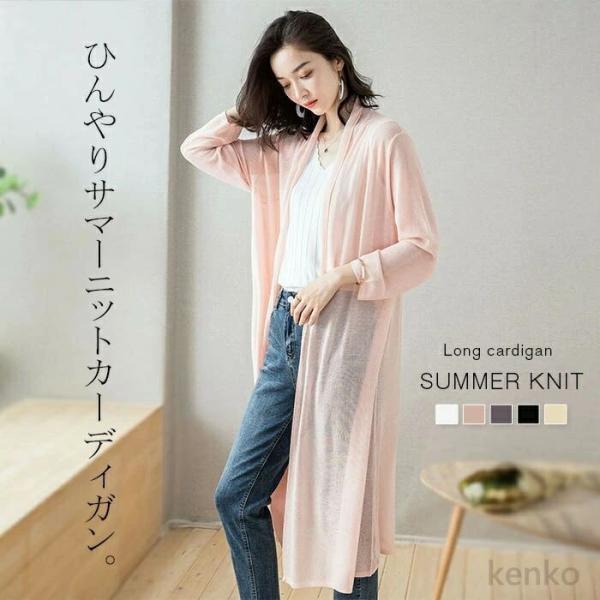 【送料無料】カーディガン ロングカーディガン UV 冷え性 冷房 ロングカーデ ロング 長袖 トップ...