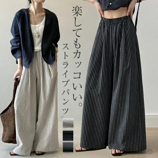 【送料無料】ワイドパンツ レディース 夏 ガウチョパンツ ストライプ パンツ ロング ワイド  ボト...