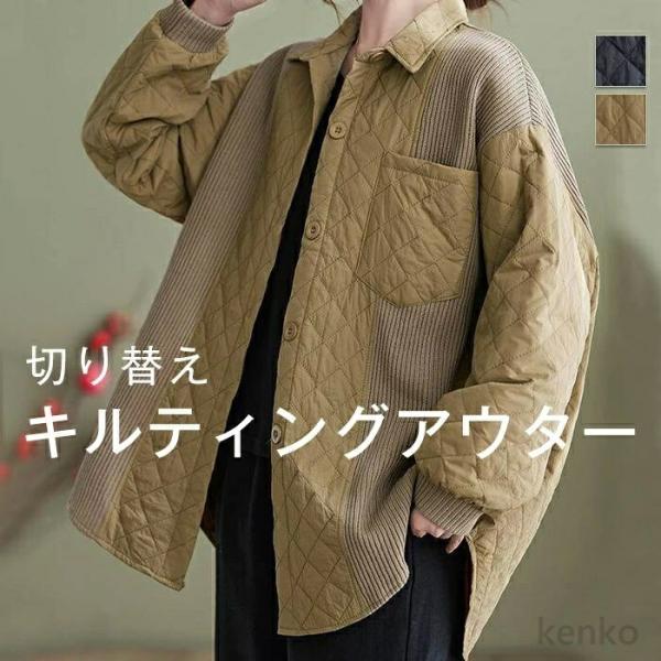 【送料無料】キルティングコート アウター レディース 秋 長袖 切り替え コート カーディガン ライ...