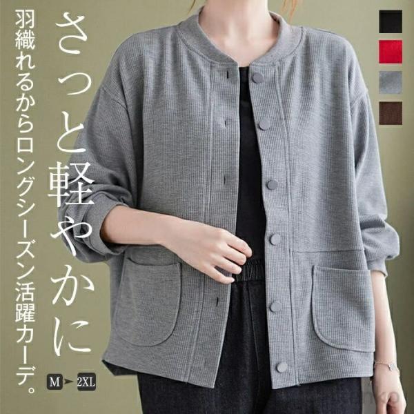 【送料無料】カーディガン 秋 レディース アウター ノーカラー コート ライトアウター トップス 長...