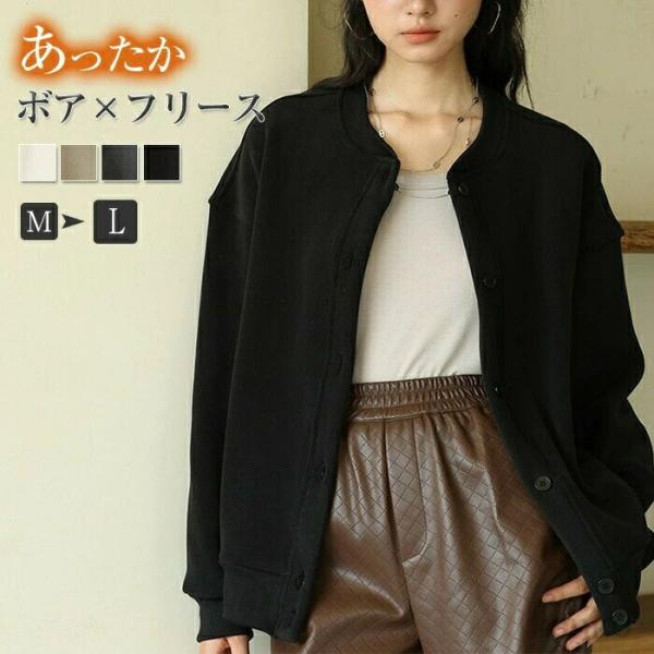 【送料無料】ボアカーディガン レディース スタジャン 長袖 フリース 羽織り トップス 起毛 暖かい...