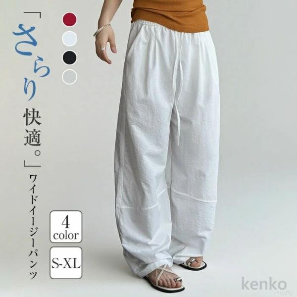 【送料無料】パンツ ワイド レディース ワイドパンツ ロング ロングパンツ 涼しい カジュアル イー...