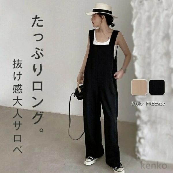 【送料無料】オールインワン レディース サロペット 体型カバー ゆったり ワイドパンツ ワイド ロン...