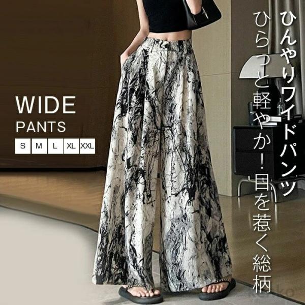 【送料無料】ワイドパンツ 柄パンツ レディース 夏 きれいめ ひんやり 涼しい ガウチョパンツ 細見...
