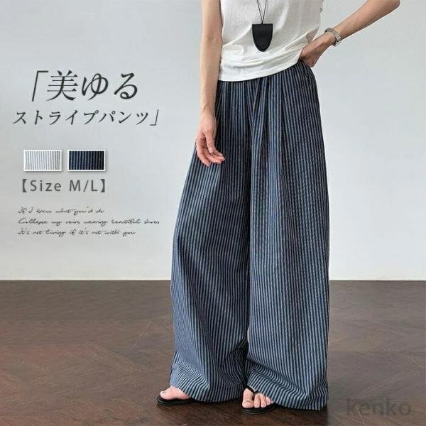 【送料無料】ワイドパンツ レディース 夏 きれいめ 綿 薄手 涼しい ストライプパンツ ストレート ...