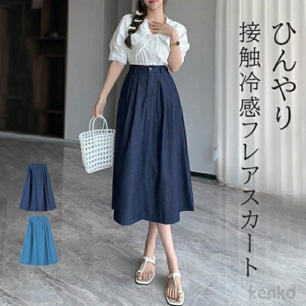 【送料無料】フレアスカート 接触冷感 レディース スカート 冷感 涼しい フレア ロングスカート ボ...