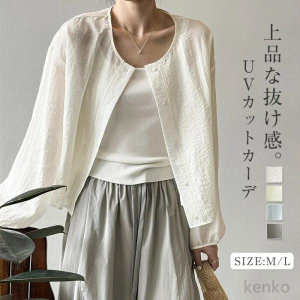 【送料無料】カーディガン レディース アウター ショート丈 シアー 透け感 長袖 ゆったり 春 夏 ...