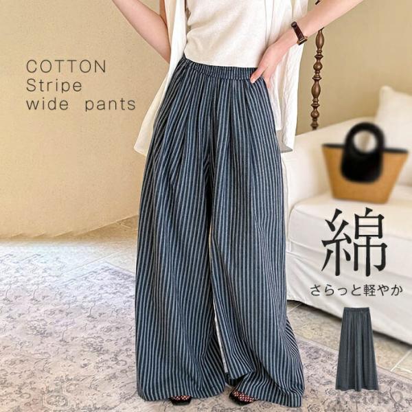 【送料無料】ワイドパンツ レディース ストライプ 夏 ロング パンツ フレアパンツ ワイド ナチュラ...