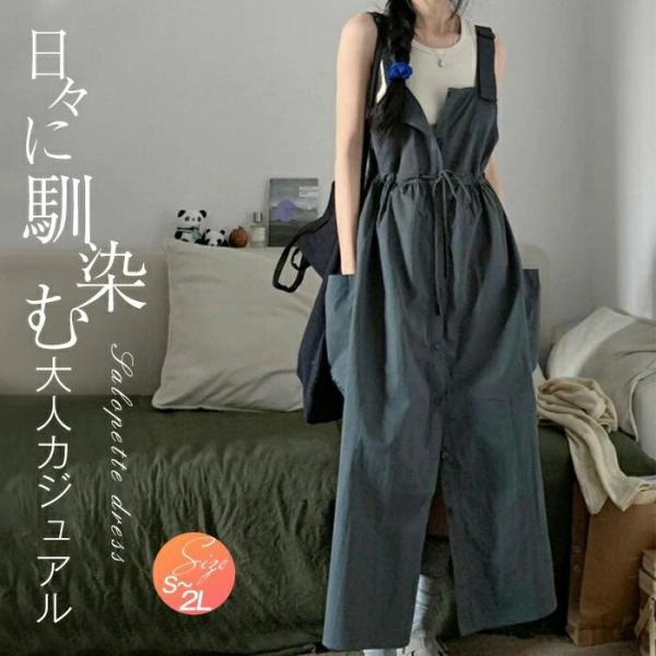 【送料無料】サロペット スカート レディース 大人 カーゴサロペット ロング きれいめ ワンピース ...