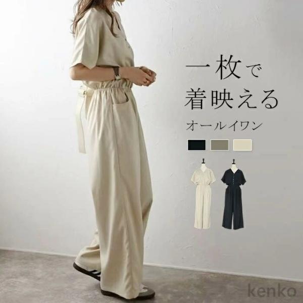 【送料無料】オールイワン 半袖 レディース サロペット パンツ ワイドパンツ 夏 春 きれいめ つな...