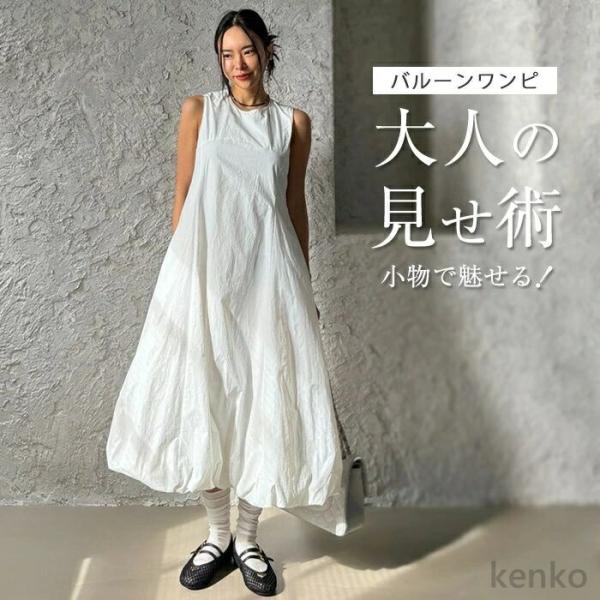 【送料無料】ロングワンピース バルーン レディース ワンピース バルーンワンピース マキシワンピース...