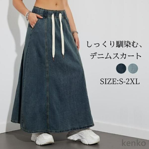 【送料無料】デニムスカート レディース ロングスカート 春 秋 冬 ボトムス Aライン 柔らかい ロ...