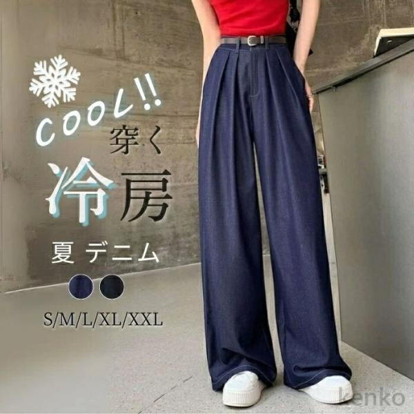 【送料無料】デニムパンツ レディース パンツ ワイドデニムパンツ 春 夏 秋 ロングパンツ ロング丈...