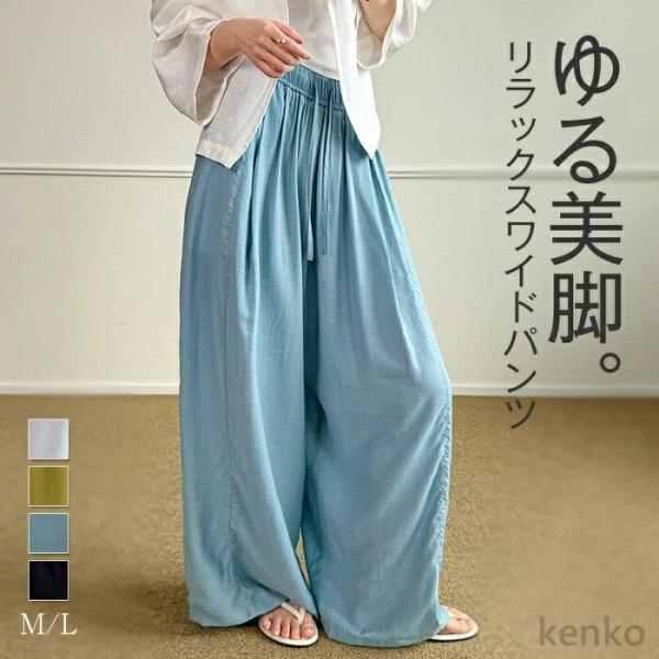 【送料無料】ワイドパンツ レディース きれいめ 夏 薄手 ストレートパンツ パンツ 軽やか 涼しい ...