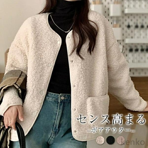 【送料無料】アウター レディース コート ボア 秋冬 長袖 ボアコート カーディガン きれいめ ジャ...