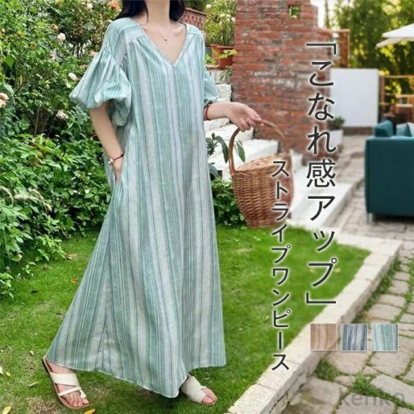 【送料無料】ワンピース ストライプ 半袖 夏 レディース ロング ポワン袖 きれいめ vネック ドレ...