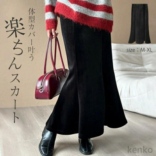 【送料無料】ロングスカート ベロア 裏起毛 マーメイドスカート 秋 冬 光沢感 ベロアスカート ボリ...