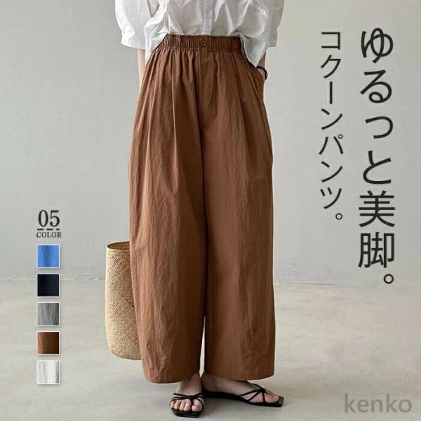 【送料無料】パンツ レディース きれいめ 夏 コクーンパンツ ワイドパンツ 薄手 UV UVカット ...