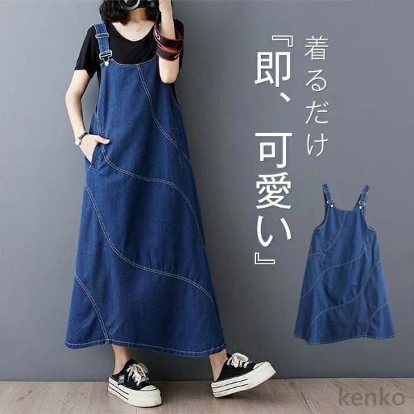 【送料無料】デニム サロペット スカート レディース きれいめ デニムサロペット キャミワンピース ...