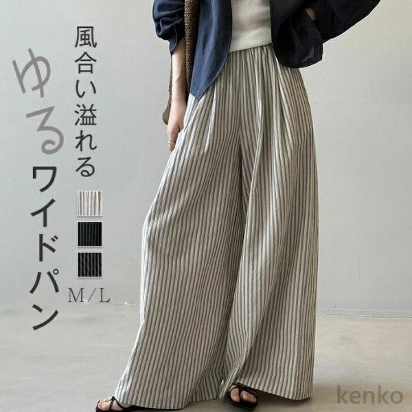 【送料無料】ワイドパンツ レディース 夏 ストライプ 綿麻混 パンツ フレア ストレートパンツ ワイ...