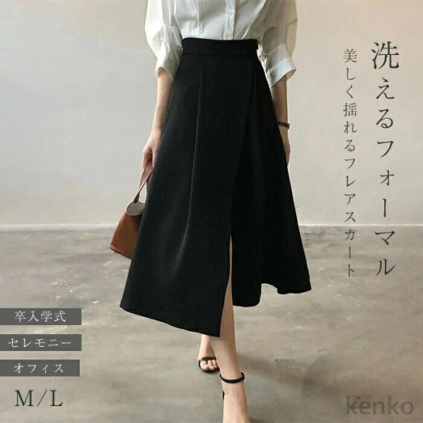 【送料無料】スカート ロング フレアスカート 春 ロングスカート 黒 ミモレ丈 フレア Aライン  ...