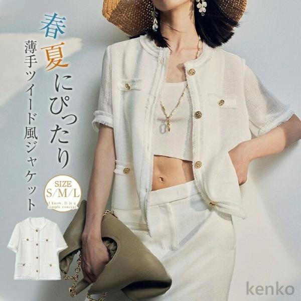 【送料無料】ジャケット レディース 半袖 夏 ツイード風 トップス ノーカラー 薄手ジャケット サマ...