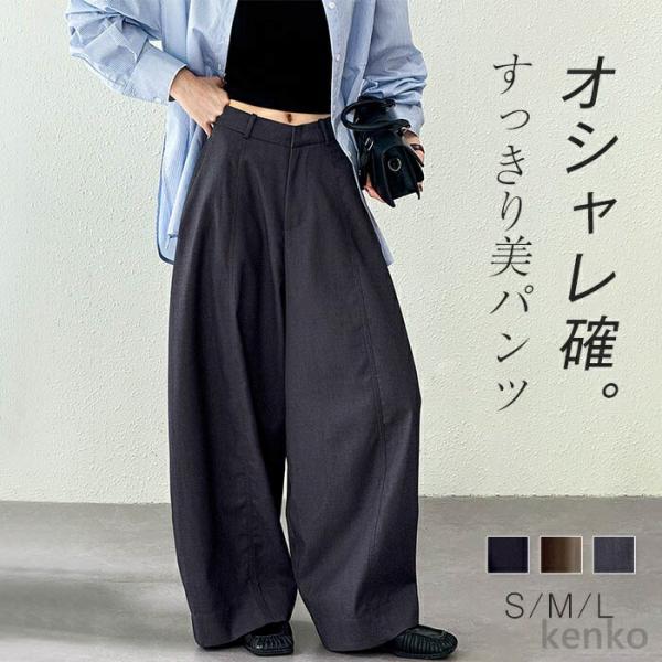 【送料無料】ワイドパンツ レディース カーブパンツ ワイド ボトムス コクーンパンツ 長ズボン ロン...
