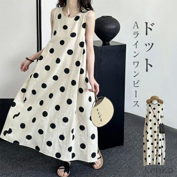 【送料無料】ワンピース レディース きれいめ ロング 春 夏 カジュアル 水玉 ノースリーブ ワンピ...