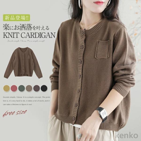 【送料無料】カーディガン レディース ニット セーター 秋 羽織 トップス アウター コート ゆった...