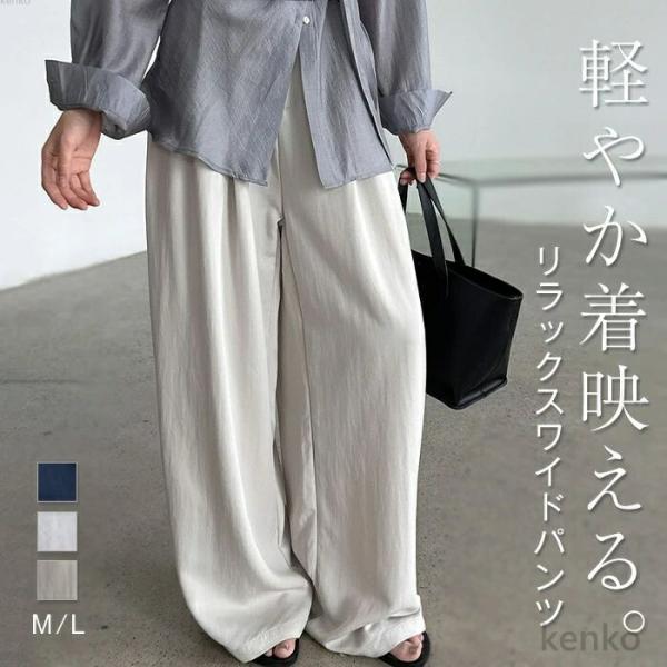 【送料無料】パンツ レディース きれいめ ワイドパンツ タックパンツ ボトムス ガウチョパンツ ロン...