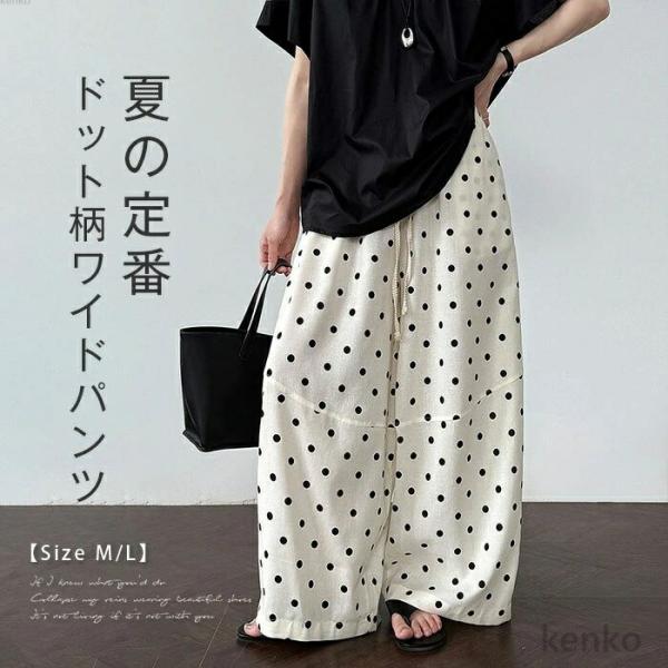 【送料無料】ワイドパンツ レディース 夏 きれいめ 薄手 涼しい ドット コクーン 綿麻混 水玉パン...