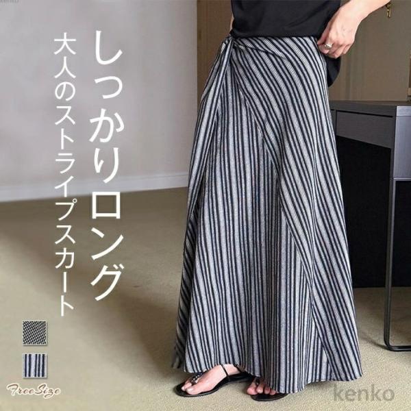【送料無料】スカート ストライプ柄 レディース 春 夏 秋 ボトムス おしゃれ 薄手 ゆったり ロン...